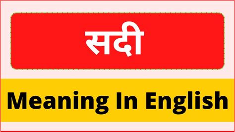 sadhi meaning in english|sadi meaning.